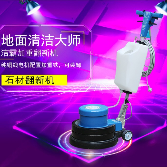批发洁霸bf523多功能洗地机石材加重翻新机大理石晶面打磨抛光机