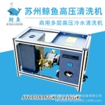 蘇州鯨魚0816GK商用清潔多層高壓冷水清洗機設備多功能洗車機