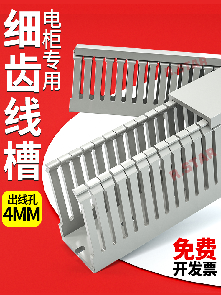 pvc细齿线槽塑料细牙灰色plc电气柜开口密齿高80x宽50行线槽60x40