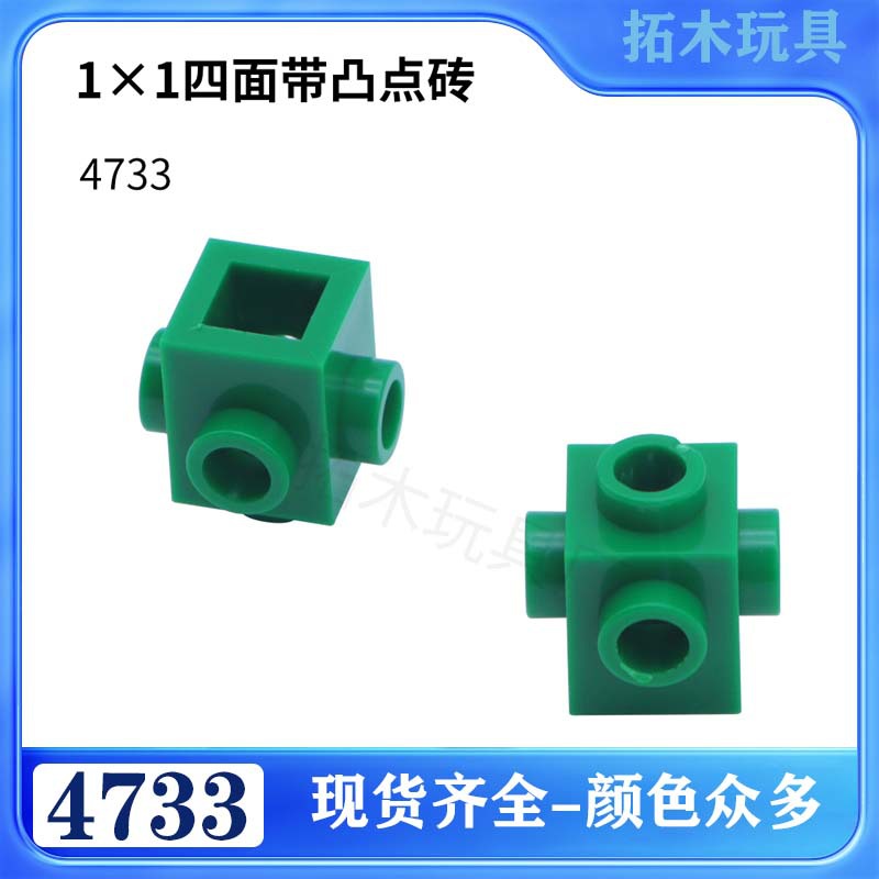 Compatible with Lego 4733 Domestic Science and Technology Education Building Block Parts 1X1 Four-Sided Brick with Bumps
