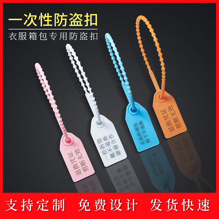 一次性塑料封签防伪扣衣服鞋子防掉包扣箱包防伪防盗防拆防调包扣