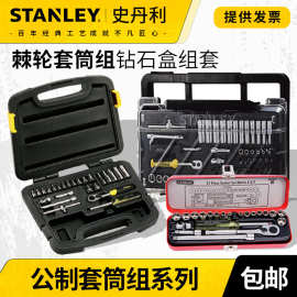 史丹利公制套筒棘轮扳手组套6.3MM小飞系列汽修组合工具大全汽车