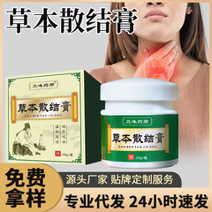 三味薬師草本散結膏頚部腋の下乳腺胸硬塊マッサージクリーム通絡膏クリーム代発