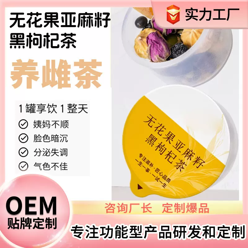 早c晚a茶药食同源水果茶亚麻籽玫瑰无花果柠檬百香果养雌贴牌加工