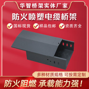 防火喷塑电缆桥架 消防桥架防火阻燃坚固耐用 实体厂家可来厂考察-阿里巴巴