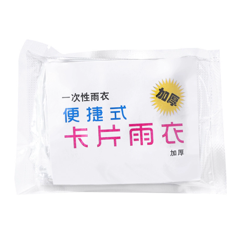 Карточный дождевик Одноразовый портативный дождевик универсальный дождевик для всего тела