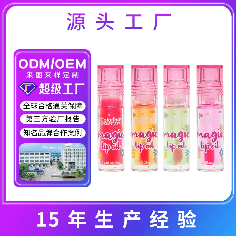 定制变色唇油精华油改善唇部干燥水润保湿淡化唇纹口红唇膏彩妆