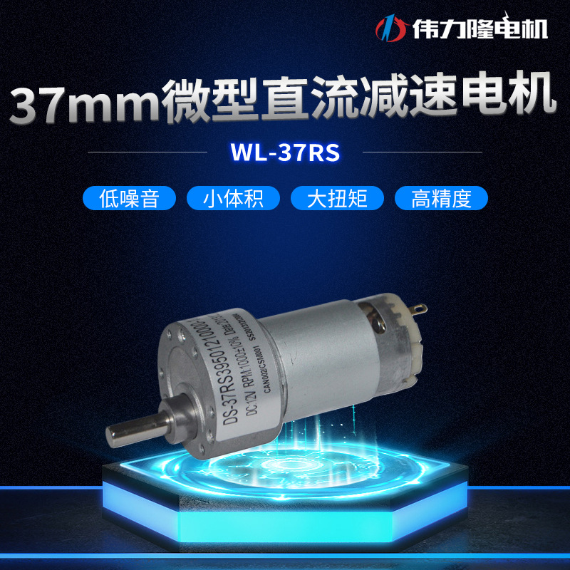 厂家供应37mm微型直流减速电机 6V12V24V售货机 齿轮减速520马达
