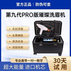 きらきらと輝く黒科学技術無創眉毛洗浄機美容院専用の便利な大出力タトゥーのアイラインはぶちを取り除きます。