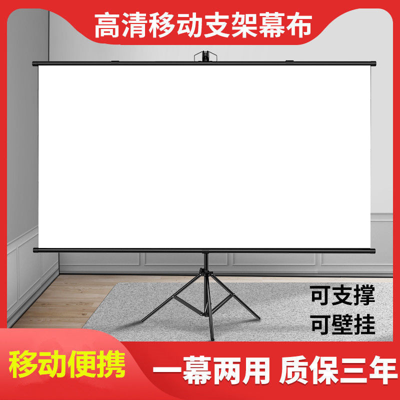 支架幕布投影幕落地移动便携支架杆免打孔可壁挂72寸84寸100寸120