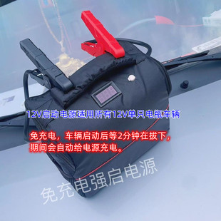 Car emergency start power supply 12V special power supply rescue diesel and steam double start battery fire artifact