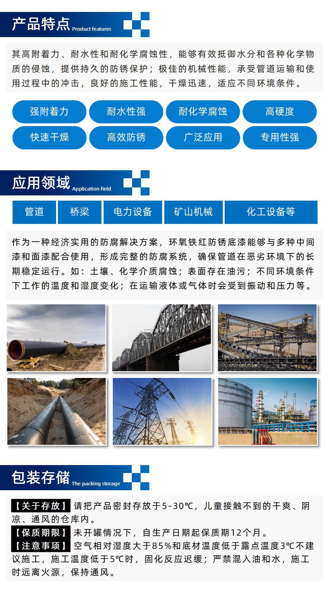 防腐详情-FLD产品介绍(铁红环氧底漆-管道防腐)_02