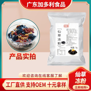 仙草冻粉奶茶店原材料1kg 正宗台式烧仙草粉商用自制甜品黑凉粉-阿里巴巴