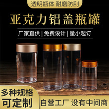 现货透明亚克力防潮密封罐保健品胶囊分装瓶银耳黑枸杞包装塑料瓶