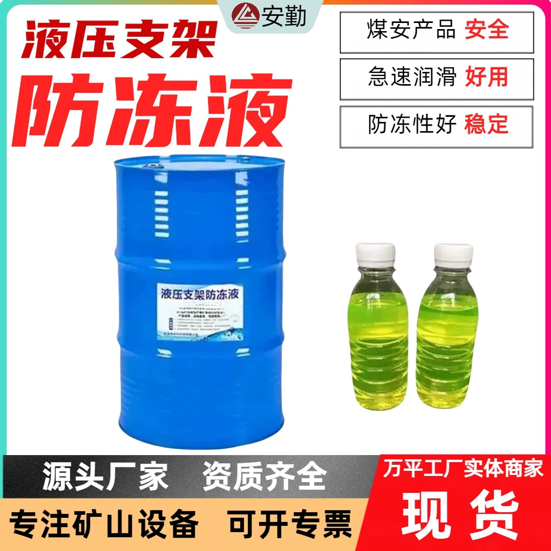 Антифриз для горнодобывающей промышленности, низкая вязкость, антикоррозийный, быстрая теплопроводность, устойчивый к высокому давлению, кронштейн MFD-30, антифриз
