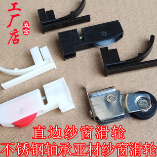 Manufacturer of Stainless Steel Bearings, Old-Fashioned Aluminum Alloy Screen Window Pulleys, Gold Steel Mesh Doors, Screen Windows, Sub-Materials, Straight Edges, All Plastic