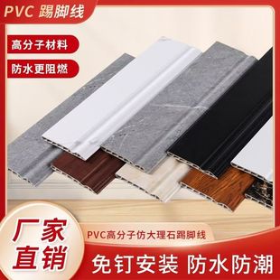 Bamboo Wood Fiber Skirting Board Pvc Plastic Self-Adhesive 9cm Tile Skirting Board Manufacturer