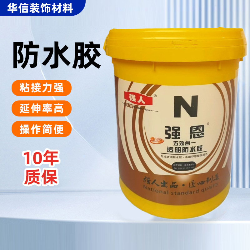 透明防水胶涂料强人强恩外墙彩钢房室内古建筑保护无效合一防水胶