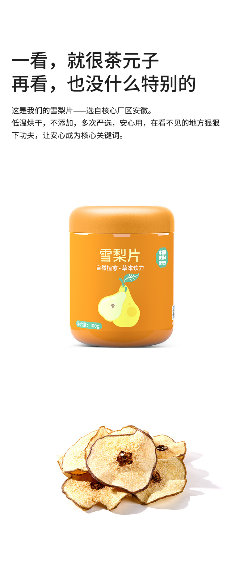 Snow Pear Slices Xue Li Pian Dried Fruit Tea Slices for Throat Comfort 100g Jar specifications