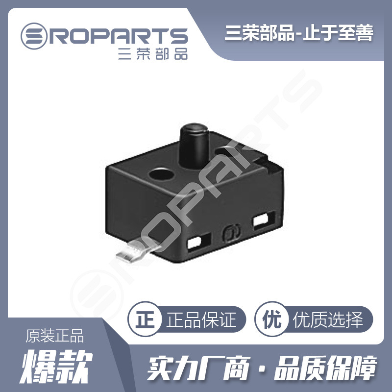 三荣部品 4.35*4.5*6 插件检测开关 行程开关 位置检测开关