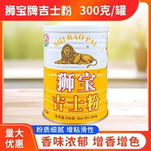 吉士粉300g罐装烘培原料家用商用蛋挞烘焙小包装卡士达粉