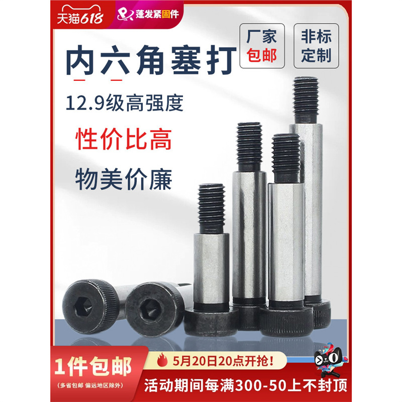 内六角塞打螺丝12.9级GB5281等高轴肩塞打螺栓M5M6M8-M16限位凸肩