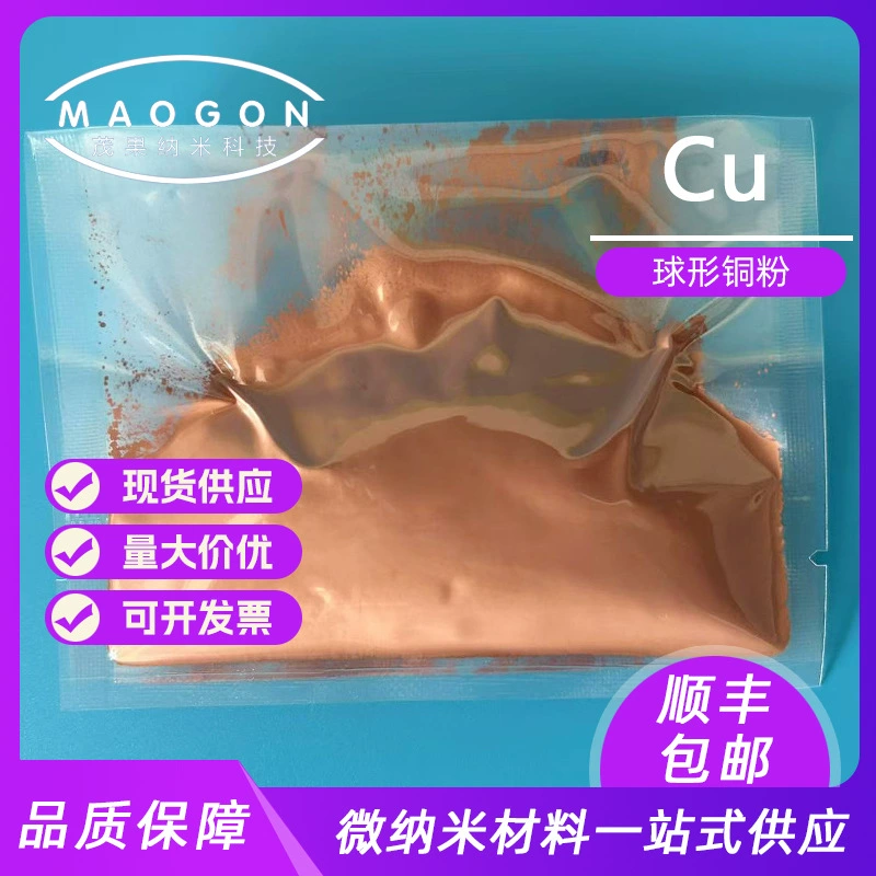Сферический медный порошок Сверхтонкий медный порошок Проводящий медный порошок 500 нм 99,9% Научно-исследовательские работы 7440-50-8