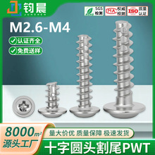 304�����ʮ��Բͷ�����β��˿GB9074����PWT�Թ���˿��m2.6m3m4