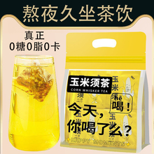 纯玉米须黄苦荞茶包孕妇泡水喝利尿不肿养生去湿气去/湿茶控糖