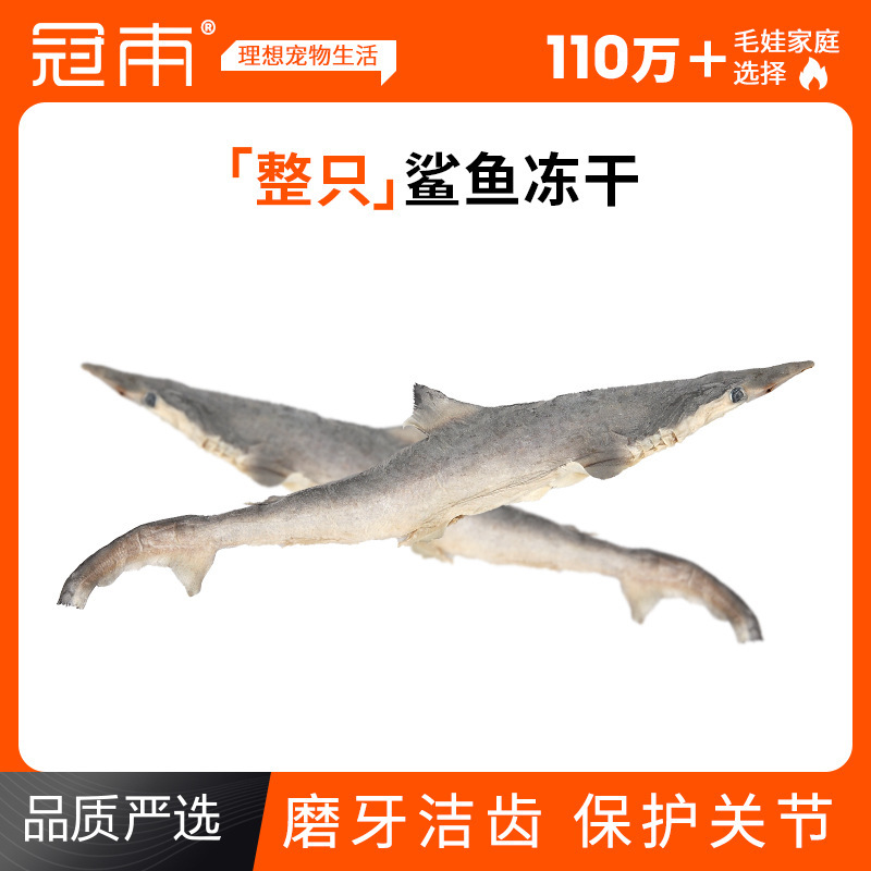 Freeze-Dried Small Shark for Cats, Cats and Dogs, Dried Shark Cartilage, Pet Molar Stick, Shark Skin Jerky, Whole Fattening and Calcium Supplementation