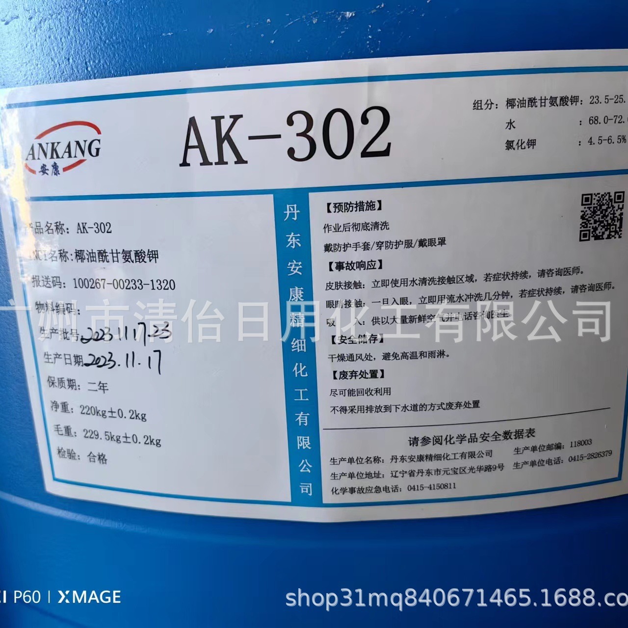 安康椰油酰甘氨酸钾AK302 温和氨基酸起泡剂 洗面奶301341-58-2