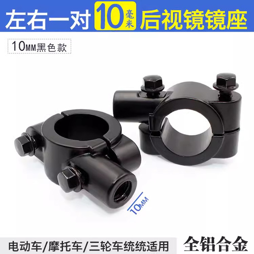 Motorcycle mirror holder electric bicycle mirror holder accessories bike modification rain shelter electric tricycle support rearview mirror holder