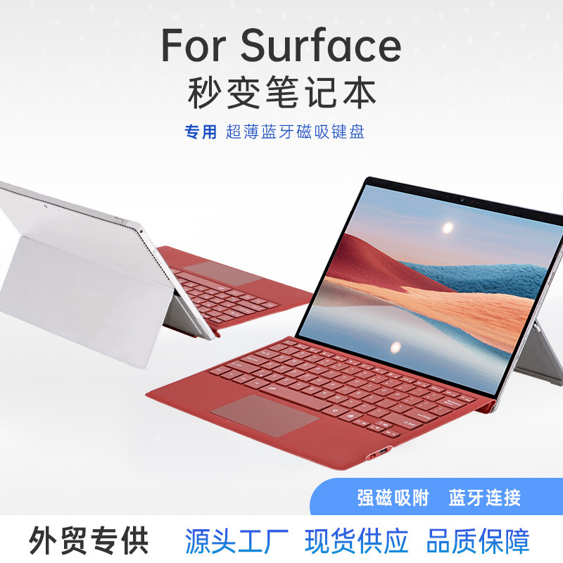 For Microsoft SurfacePro3/4/5/6/7 thin wireless bluetooth keyboard GO1/2/3/4 magnetic separation For Microsoft SurfacePro3/4/5/6/7 thin wireless bluetooth keyboard GO1/2/3/4 magnetic separation