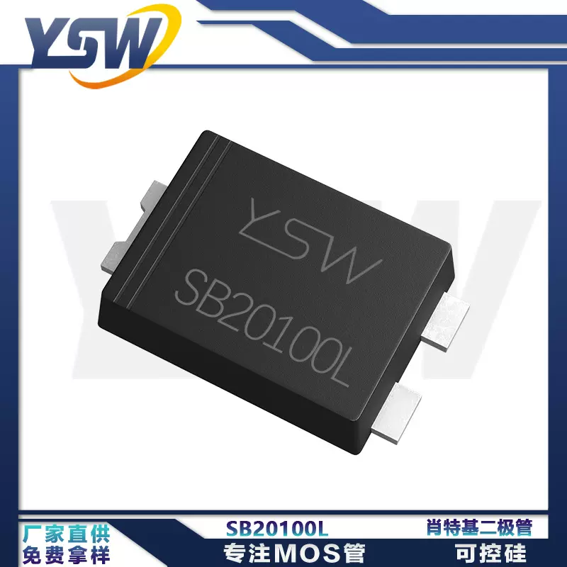 YSW品牌SB20100L 120MIL TO-277封装  肖特基二极管