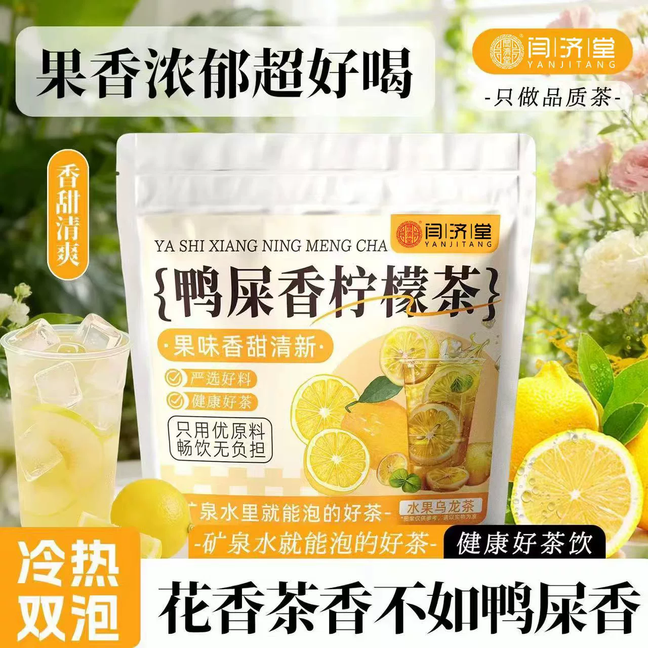 Fruit tea, mountain oolong tea, iced tea
