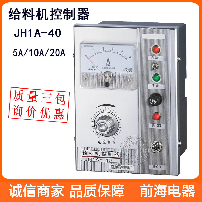 批发给料机调速器 JH1A-40 10A/5A振动给料机控制器