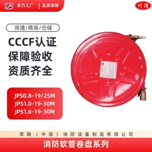 Cruan Sichuan Thin Fire Hose Reel Jps0.8-19/25 Fire Hose Reel 30.2m Jps1.6