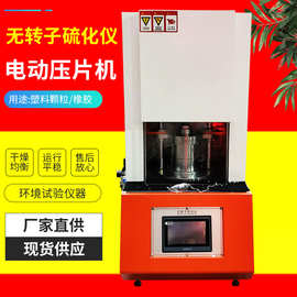 橡胶无转子硫化仪微电脑平板发泡橡胶无转子硫化仪小型平板硫变仪