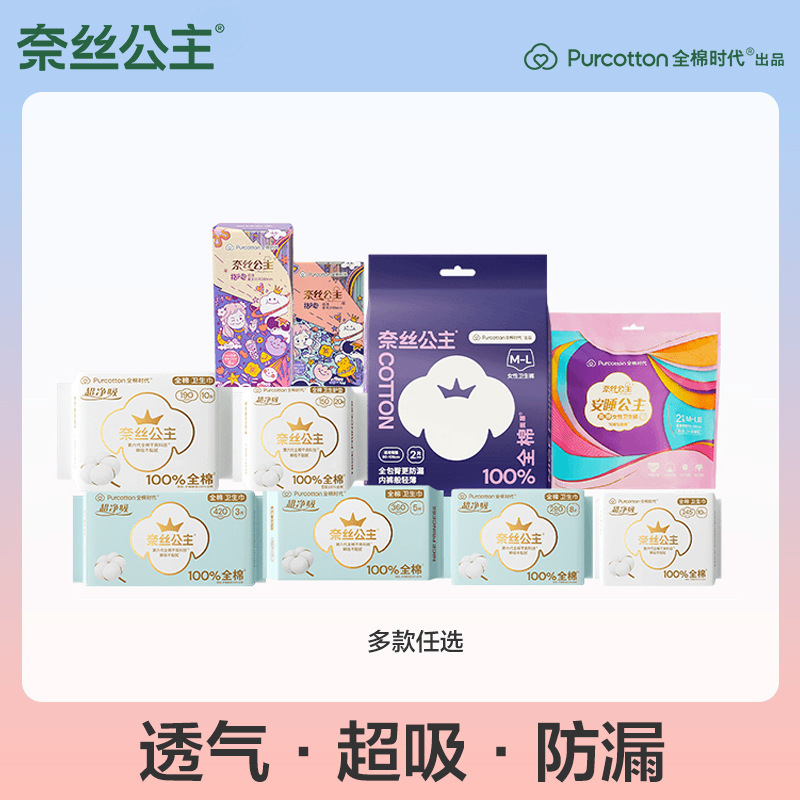 All-Cotton Era Ness Princess Various Sanitary Napkins and Pads, Pure Cotton Ultra-Thin Sanitary Mini Pads Wholesale, Skin-Friendly Care All-Cotton Era Ness Princess Various Sanitary Napkins and Pads, Pure Cotton Ultra-Thin Sanitary Mini Pads Wholesale, Skin-Friendly Care