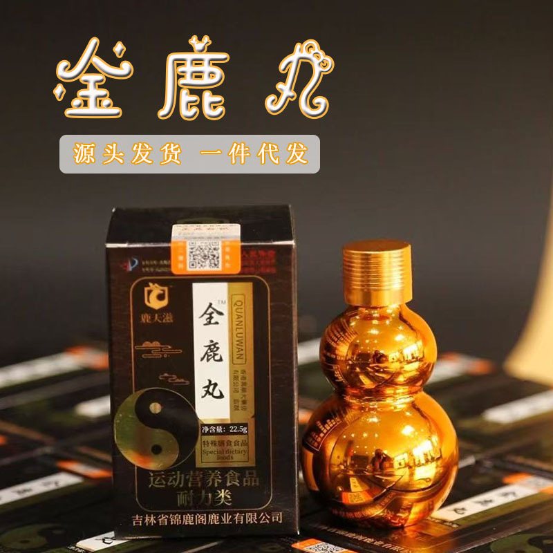 鹿鞭丸养生丸鹿业批发鹿产品全鹿大补丸鹿宝丸产地取材的滋补营养