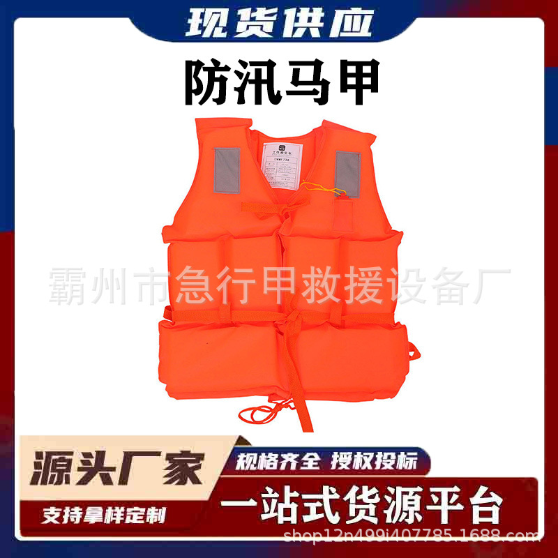 户外漂流浮力衣牛津布反光背心水域救援救生衣应急救生防汛马甲