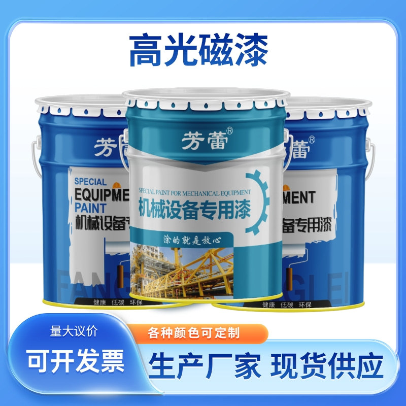 高光磁漆 室内外金属钢构防腐漆 高固含高光泽度厂家直供防锈磁漆