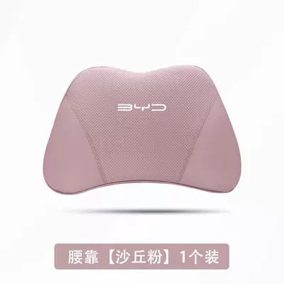 Waist support — types of BYD Seagull-specific neck - seagull-dune-pink-lumbar-support-pillow-1-piece