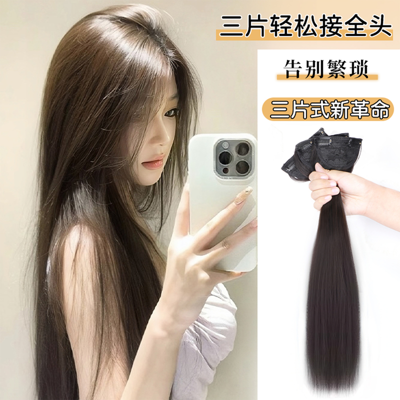 Women's three-piece invisible seamless realistic hair extensions, one-piece long straight hair volume-increasing hair patch Women's three-piece invisible seamless realistic hair extensions, one-piece long straight hair volume-increasing hair patch