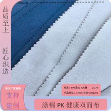 涤棉PK健康双面布280g柔软棉感亲肤透气环保卫衣帽子运动休闲服饰