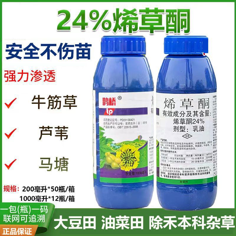烯草酮除草剂乳油1000克批发大豆花生油菜苗后杀牛筋草稗草马唐