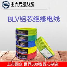 中大元通 BLV铝芯聚氯乙烯绝缘电线25 35 50 70 95平方