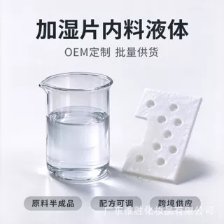 OEM定制加湿片内料膏体 日本款润喉加湿口罩替换棉片原料原液
