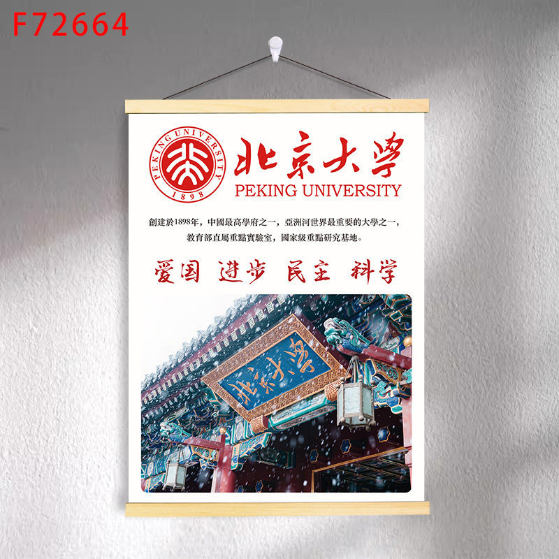 F7-02 peking university / 30*40 (solid wood strips + hanging cloth shaft + lanyard)