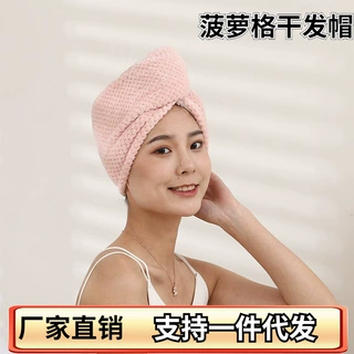 珊瑚绒干发帽女加厚款菠萝格吸水浴帽毛巾包头巾擦头发洗头巾批发